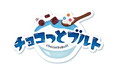 ご好評につき25年1月末まで再延長決定!「チョコっとブルト」@発酵バター専門店ハネル吉祥寺店で開催中のヨーグルト料理「エッグル」