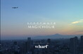 9/12(金)11時OPEN　ニュウマン高輪　LUFTBAUM　28F「そらとさかなとオイスター Wharf」【MAGICHOUR/マジックアワー】地上150Mパノラマスカイビューで幻想的な特別の時間