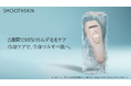 家庭用光美容器ブランド「SMOOTHSKIN」より新モデル「Pure Ice」が登場​