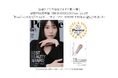 話題の家庭用光美容器『Pure Ice（ピュアアイス）』が、​ 女性情報誌「Poco’ce（ポコチェ）」6月号 巻頭特集「ベストビューティーアワード2026上半期」に選出・掲載​
