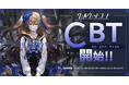新作スマートフォン向けアプリゲーム『ヴェルヴェットコード -Velvet Code-』がクローズドβテストを開始！公式Twitterにて記念キャンペーンも開催中！
