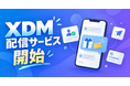 【フォロワー限定】Xでのギフトコード配布を自動化。一人ひとり違う内容を差し込めるDM一斉配信を提供開始