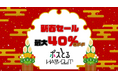 【新春セール】Instagramの投稿データ集計ツール「hashout(ハッシュアウト)」・Xの投稿データ集計ツール「ポスとる」が期間限定で最大40%OFFの新春セールを実施