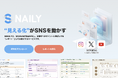 SNSの成果が出ない原因、AIが“見える化”します。