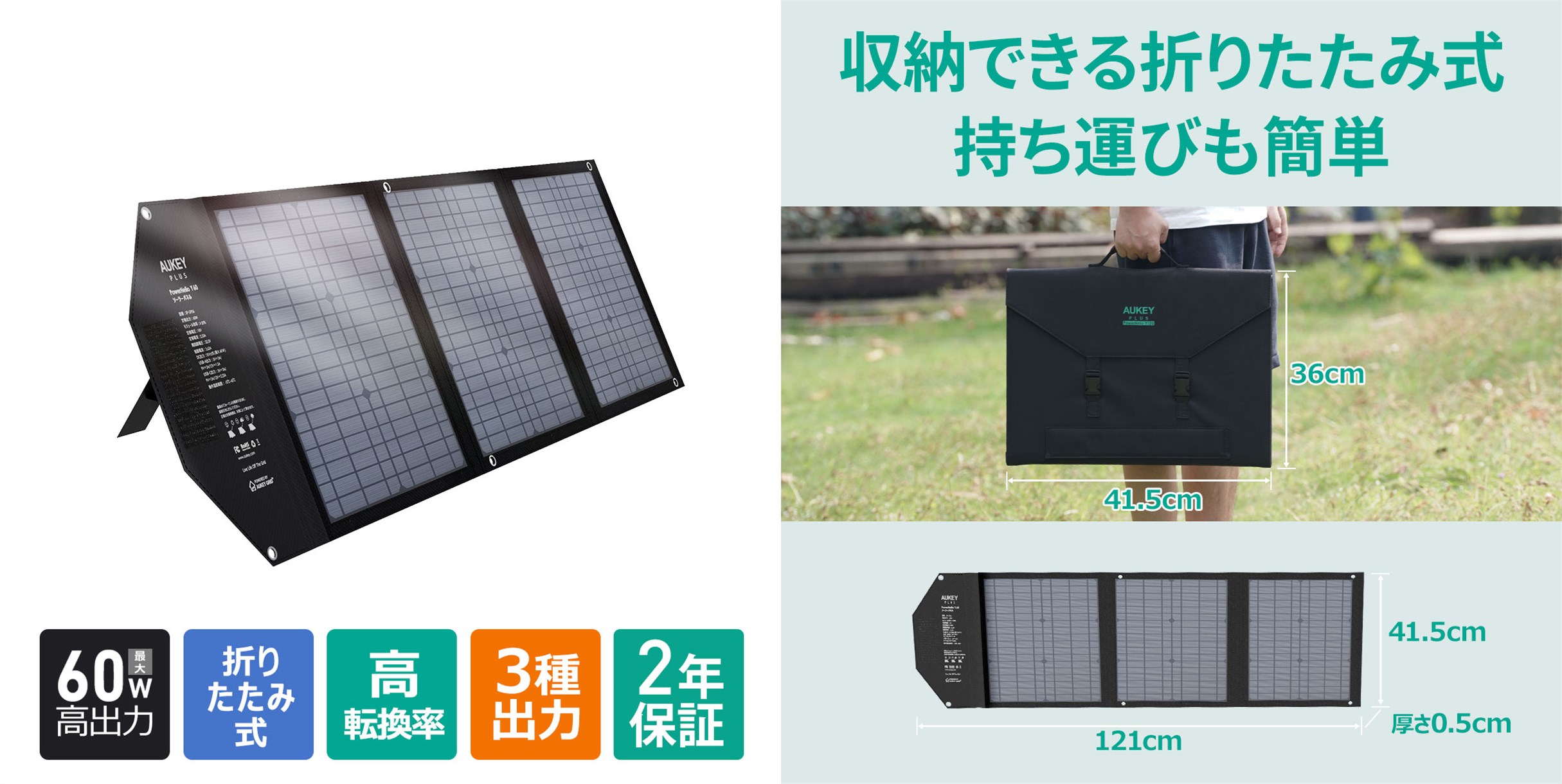 AUKEY ソーラーパネル 太陽光発電 充電 60W ポータブル電源