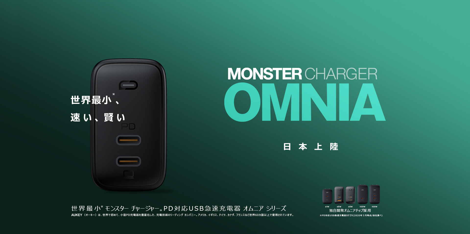 話題の焦点となるaukey Omnia オム二アデュオ Ganを採用した Usb C 2ポート充電器ｂシリーズがアマゾンで販売開始 Aukey International Limitedのプレスリリース