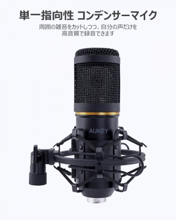 Aukey単一指向性で高音質のコンデンサーマイクgd G2が新発売 初回0個限定 オフ 接続簡単 Aukey Technology Co Ltdのプレスリリース