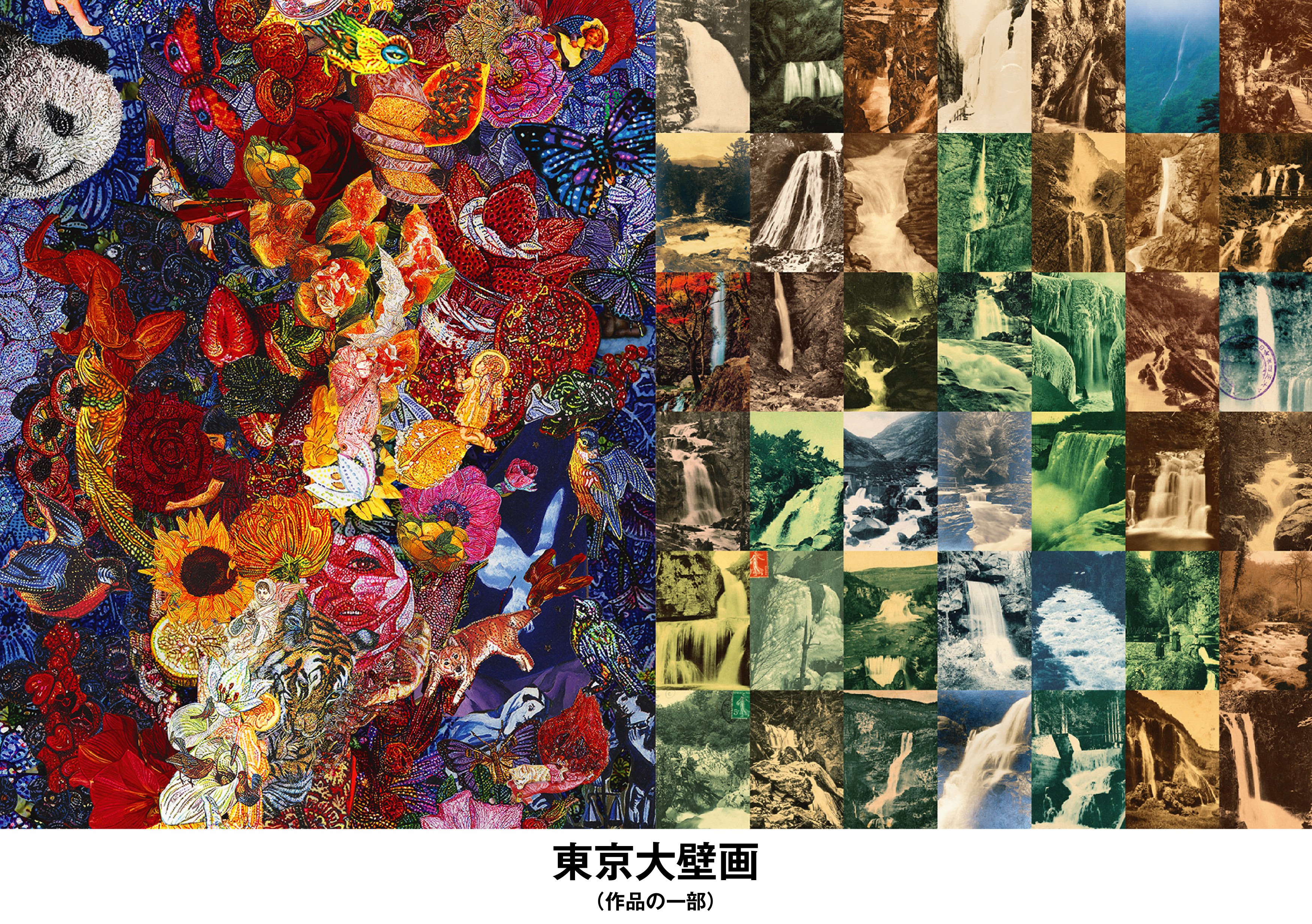 東京大壁画 開催決定 横尾忠則さん 美美さん親子による新作共演が実現 株式会社 Drillのプレスリリース