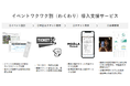 playground、全国初の「イベントワクワク割導入支援サービス」を開始