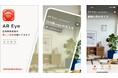 白内障の症状・手術後の見え方を体験できる医師監修の無料アプリ「AR Eye」を提供開始