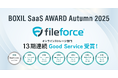 ファイルフォース「BOXIL SaaS AWARD Autumn 2025」オンラインストレージ部門で「Good Service」、および「サポートの品質No.1」ほか5項目の口コミ評価No.1に選出
