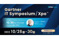 ファイルフォース、「Gartner IT Symposium/Xpo™ 2025」横浜に出展