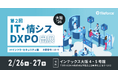 ファイルフォース 2/26(木)～27(金)にインテックス大阪で開催のIT・情シスDXPO大阪’26に出展
