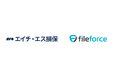 エイチ・エス損害保険、Fileforce導入でトータルコスト約40%削減・管理工数90%削減