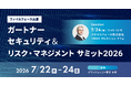 ファイルフォース、Gartner Security & Risk Management Summit 2026に出展