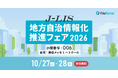 ファイルフォース、「地方自治情報化推進フェア2026」に初出展