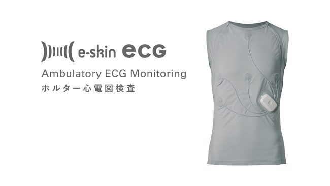 ホルター心電図の郵送検査 e-skin ECG、慶應義塾大学病院 予防医療