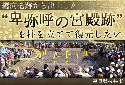 奈良県桜井市とトラストバンク ふるさと納税を活用した新事業を開始 株式会社トラストバンクのプレスリリース