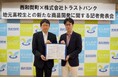 岩手県西和賀町×西和賀高校×ユキノチカラプロジェクト協議会×トラストバンク　産官学連携で地元高校生による新たな「商品開発プログラム」を開始