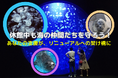 山形県鶴岡市とふるさとチョイスふるさと納税制度を活用したガバメントクラウドファンディング®で、鶴岡市立加茂水族館のリニューアルに伴う休館期間中の飼育環境整備を目的としたプロジェクトを開始