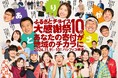 第10回ふるさとチョイス大感謝祭開催レポート