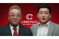 ふるさとチョイス、サンドウィッチマンさんを起用した新CMを7日より放送開始