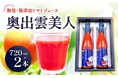 島根県奥出雲町とふるさとチョイス、無塩・無添加トマトジュース「奥出雲美人」の2本セットと3本セット、ふるさとチョイス限定のお礼の品として登場