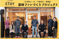 山梨県韮崎市とふるさとチョイス、ふるさと納税制度を活用したガバメントクラウドファンディング®で、「にぎわい」と「つながり」を生む韮崎ファンづくりを目的としたプロジェクトを開始