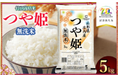山形県鶴岡市とふるさとチョイス、市制施行20周年を記念して「つや姫(無洗米/5kg)」を、ふるさと納税のお礼の品としてふるさとチョイス限定で提供