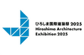 ふるさとチョイス、初開催となる「ひろしま国際建築祭2025」での特別体験をふるさとチョイス限定のお礼の品として提供開始