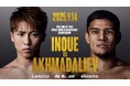 ふるさとチョイス、「井上尚弥世界戦」の試合観戦チケットや「NAOYA INOUE DNA T SHIRT」をふるさと納税のお礼の品として先行提供