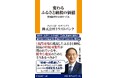 トラストバンク、ふるさと納税の本質的価値と地域創生の未来を解説する書籍「変わるふるさと納税の価値―地域経済の未来をつくる―」を発売