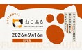 ネコリパートナーズとトラストバンク、猫好きのためのふるさと納税プラットフォーム「ねこふる」をオープン