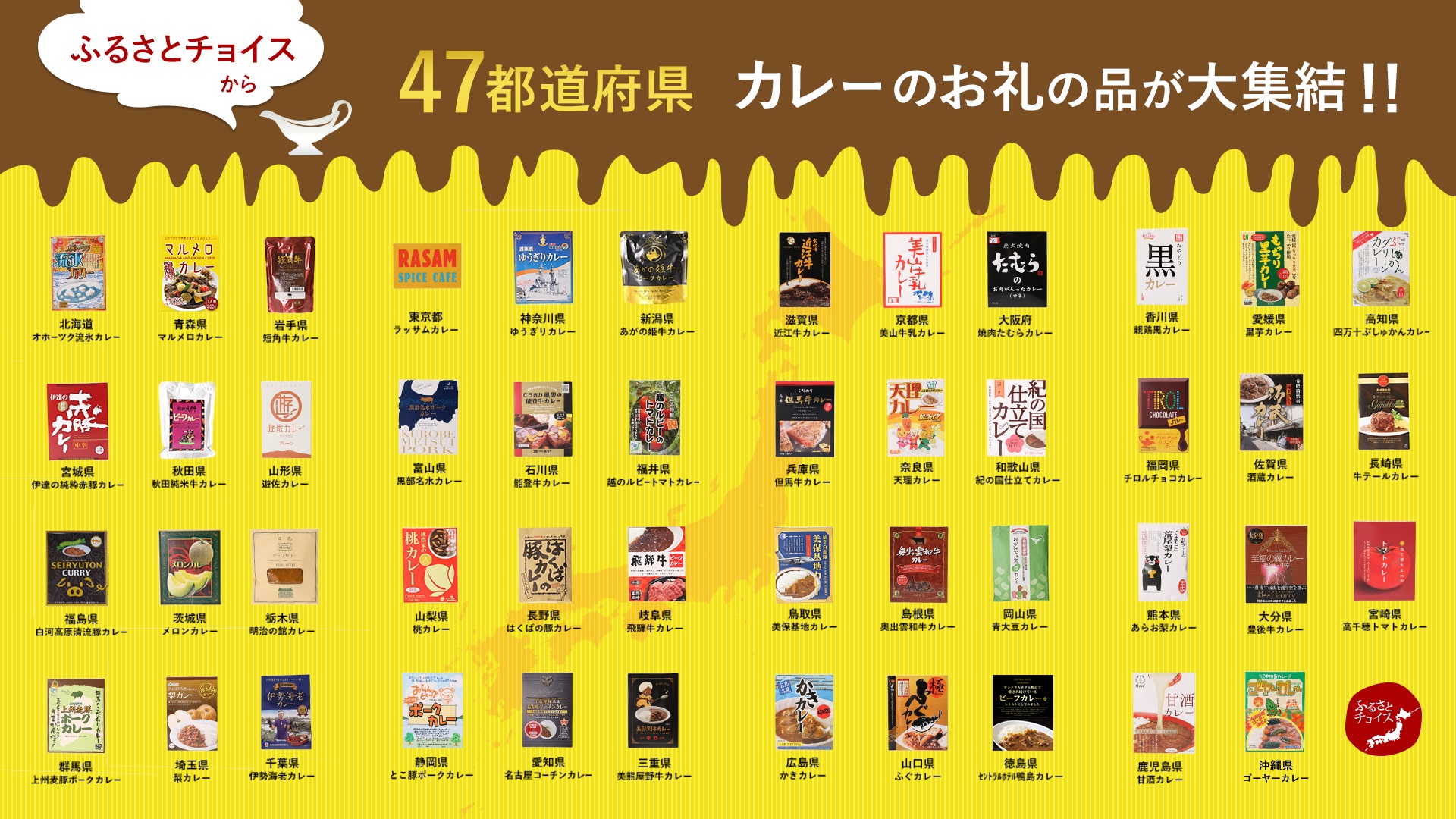 ふるさとチョイスcafe 5日間限定で全国47都道府県のお礼の品のご当地カレーが食べられる カレーフェア を開催 株式会社トラストバンクのプレスリリース