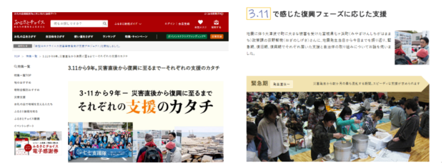 ふるさとチョイス、東日本大震災から9年　ふるさと納税でできる被災地支援の特集ページを公開