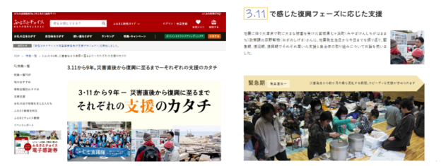 「東日本大震災から9年」特集ページのイメージ