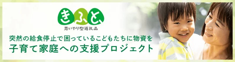 トラストバンクとこども宅食応援団、「突然の給食停止で困っているこどもたちに物資を。子育て家庭への支援プロジェクト」を開始