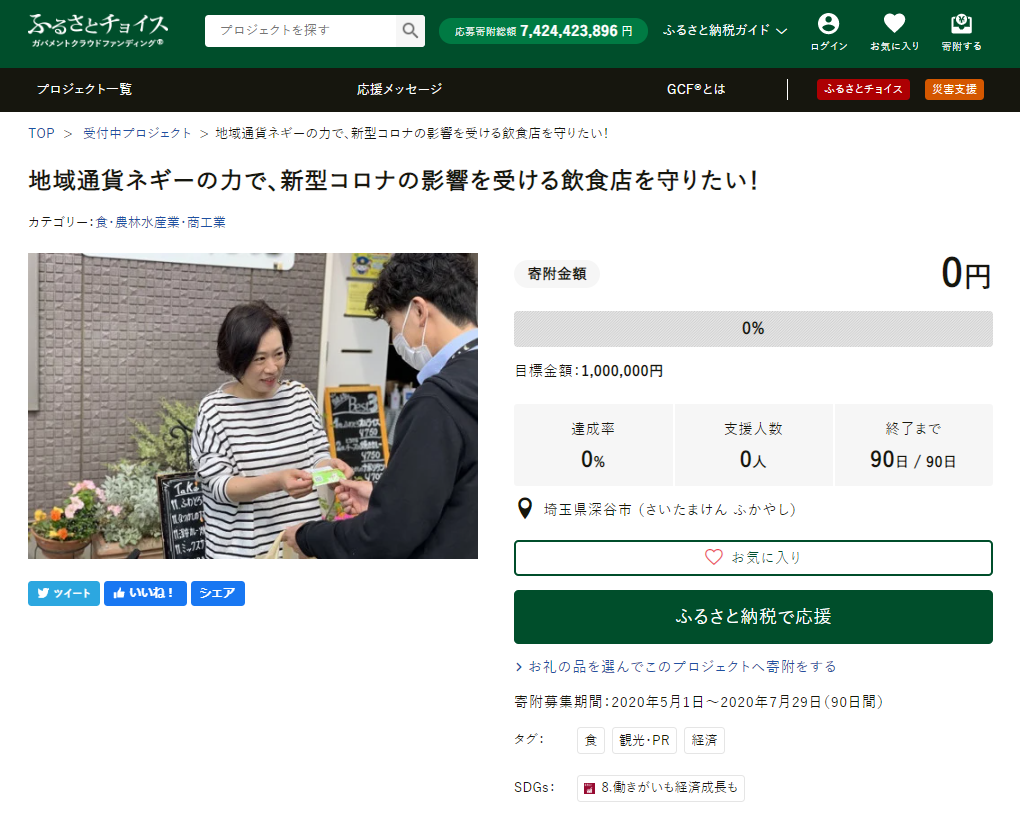 トラストバンク、深谷市が実施する新型コロナウイルス拡大に伴う市内の飲食店支援および経済対策事業においてサービス提供