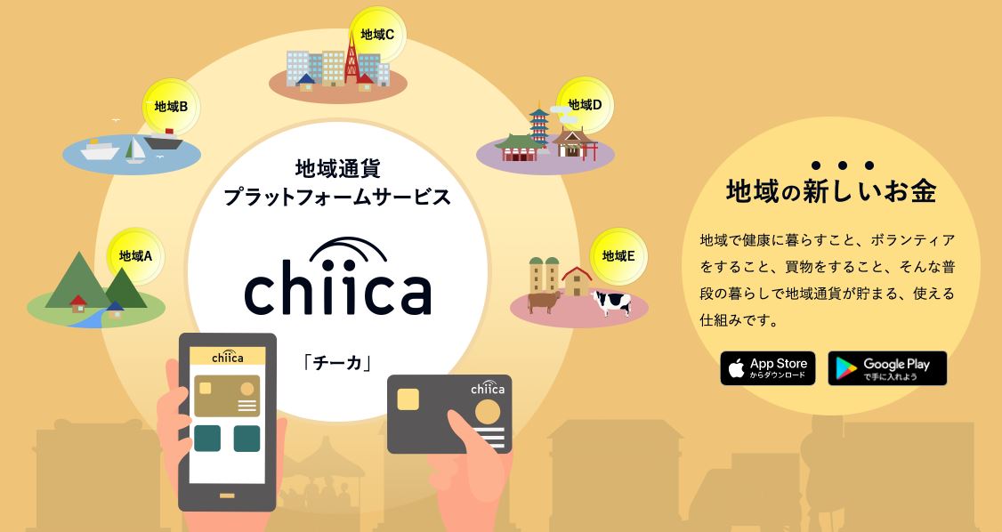 静岡県西伊豆町とトラストバンク、新型コロナウイルス感染拡大の影響を受ける町内事業者への経済的支援対策として、全町民を対象に地域通貨の配布を開始