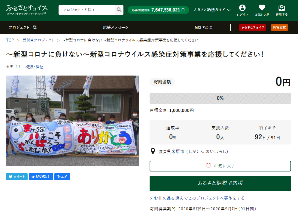 米原市GCFページ