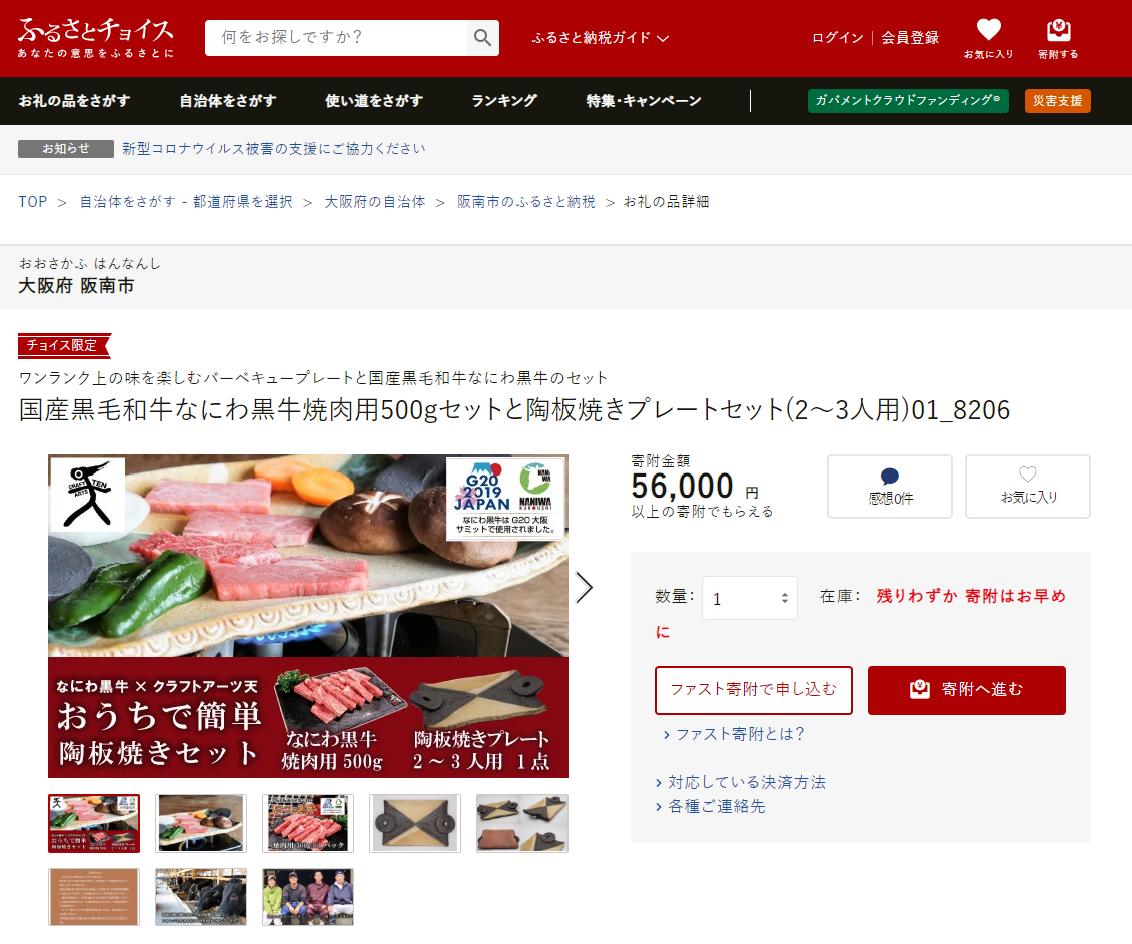 大阪府阪南市、ふるさとチョイスで新型コロナウイルスの影響を受けた事業者を支援する “コラボ返礼品”の特集ページを公開