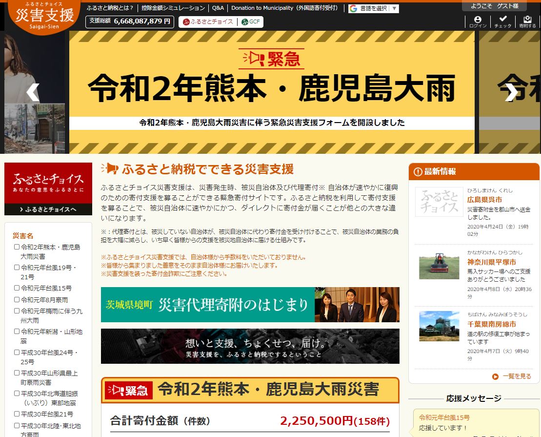 トラストバンク、ふるさとチョイス災害支援で、令和2年熊本・鹿児島大雨災害のふるさと納税の寄付金が3,000万円到達