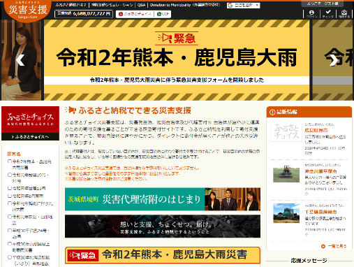 トラストバンク、ふるさとチョイス災害支援で、令和2年熊本・鹿児島大雨災害のふるさと納税の寄付金が7,000万円到達