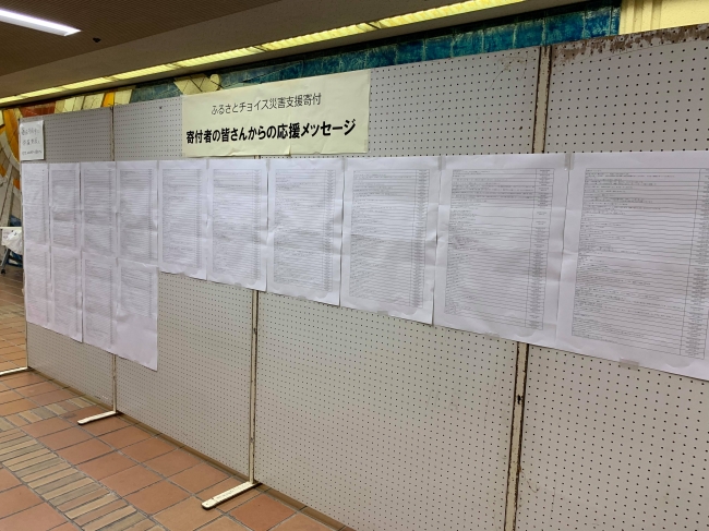 避難所に掲示されている寄付者からの応援メッセージ（2020年7月7日撮影、熊本県八代市提供）