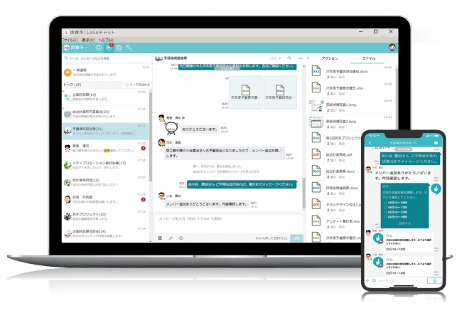 LoGoチャットPC・モバイル端末画面イメージ