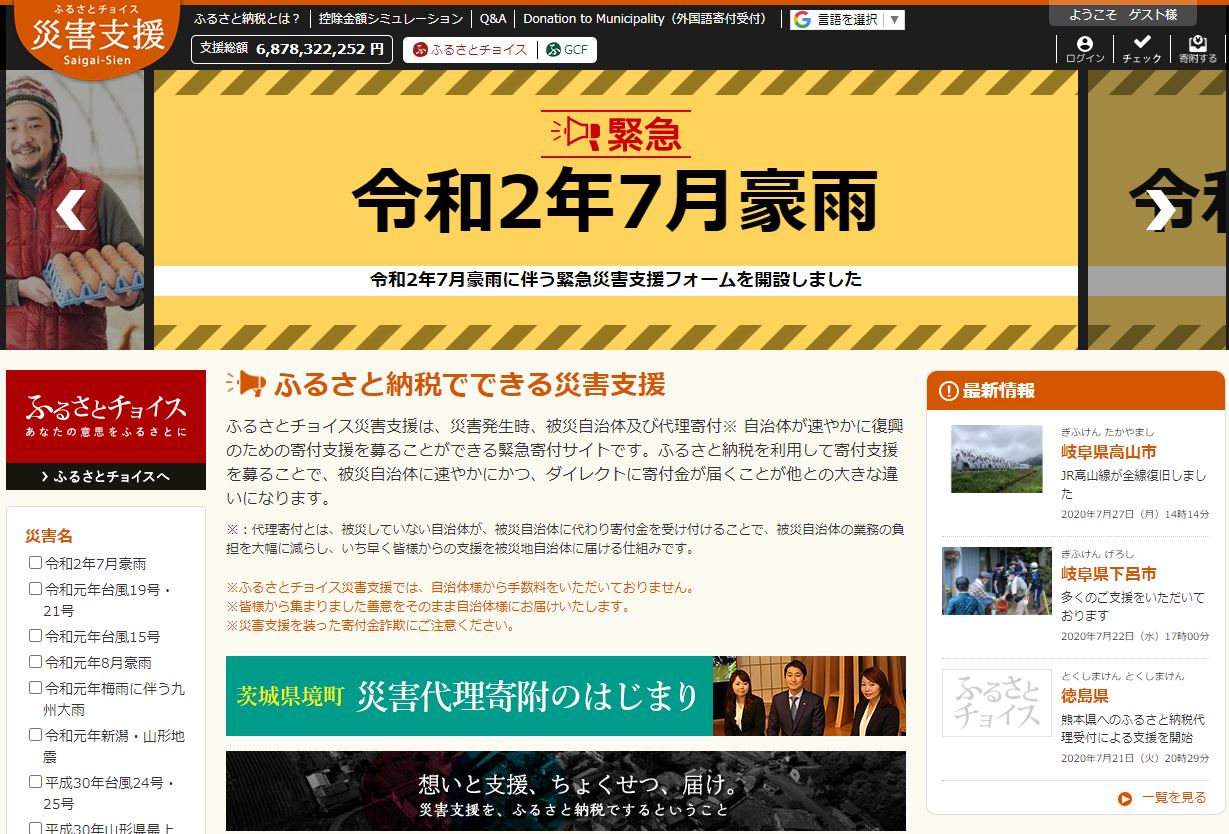 トラストバンク、ふるさとチョイス災害支援で7月豪雨のふるさと納税の寄付金が5億円突破