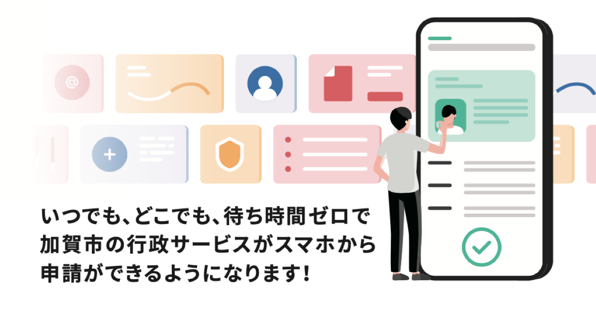 石川県加賀市、トラストバンク、xID、「LoGoフォーム電子申請」を全国に先駆け加賀市で提供開始