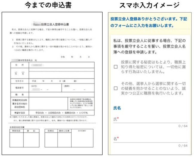 大木町の投票立会人の登録申請フォームイメージ