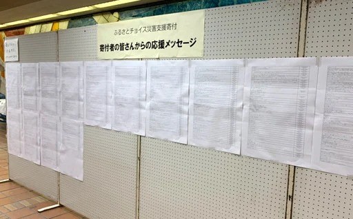 熊本県八代市の避難所に掲示された応援メッセージ（「ふるさとチョイス災害支援」の八代市ページ）
