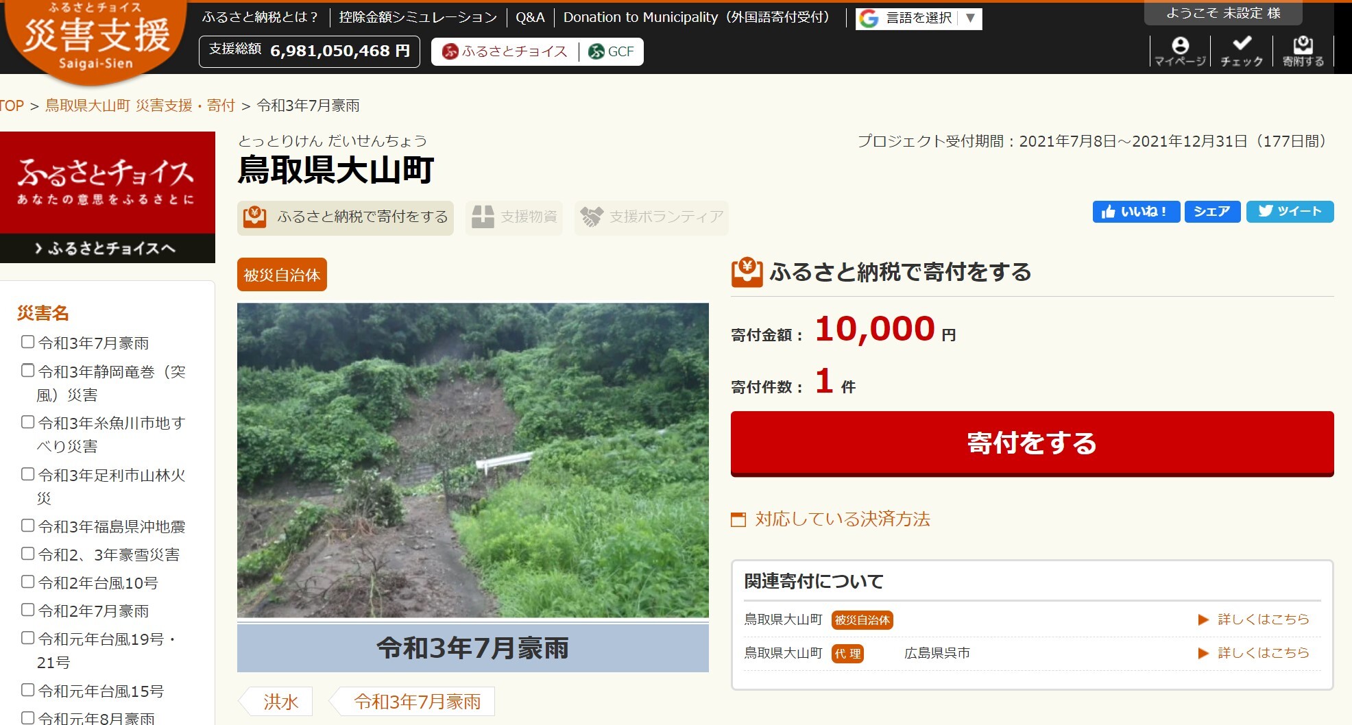 トラストバンク、ふるさとチョイス災害支援で、鳥取・島根の記録的大雨被害のふるさと納税の寄付受け付けを開始